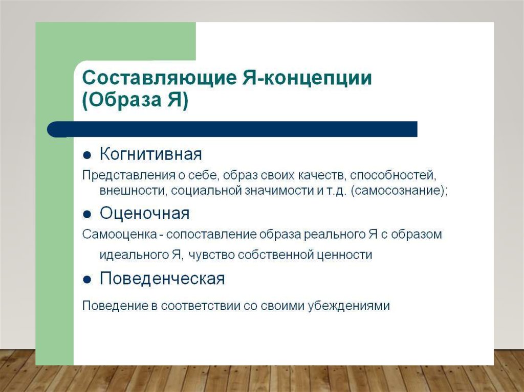 Личностная концепция. Я концепция пример. Составляющие я концепции. Понятие я-концепции. Составляющие я концепции личности.