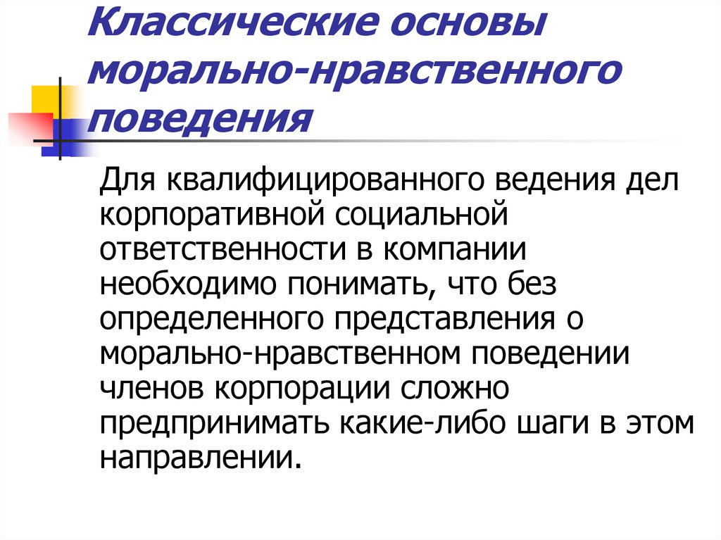 Нравственные качества девушки