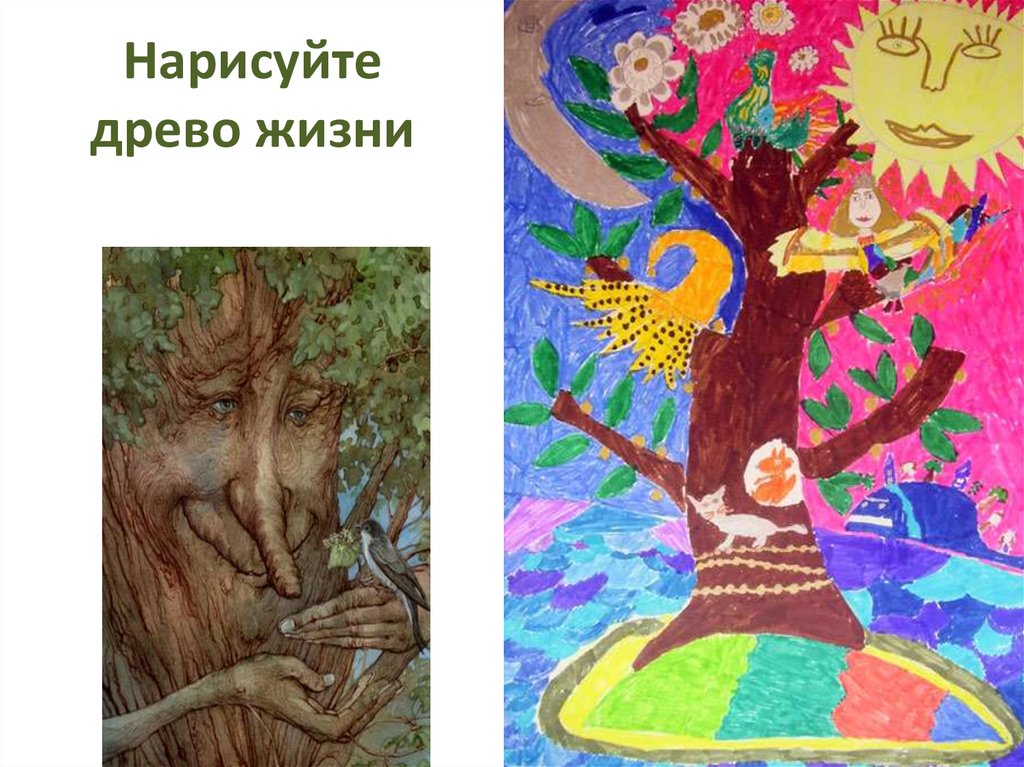 Рисунок дерево мира 4 класс