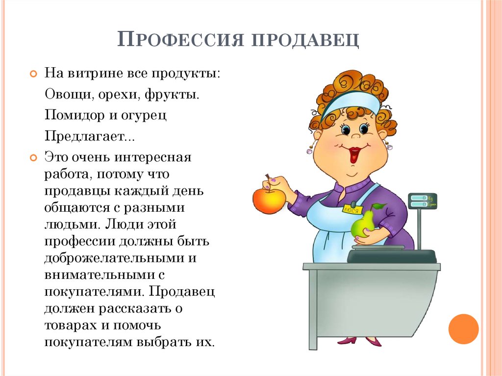 Профессия 7 класс презентация