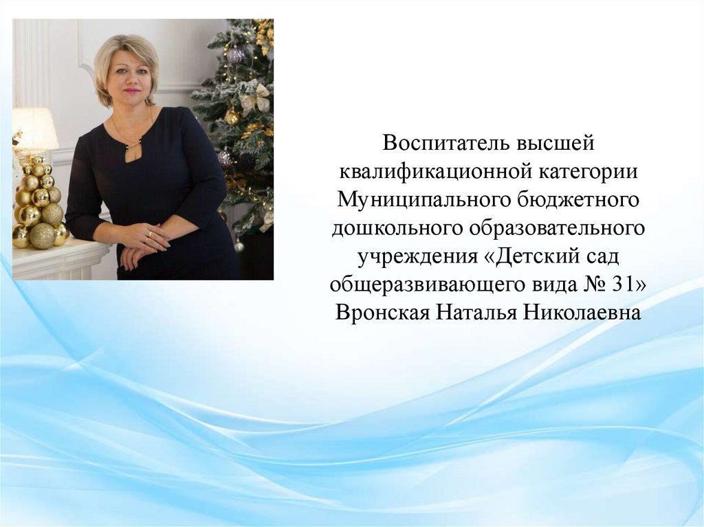 Высшей воспитатель. Воспитатель высшей квалификационной категории. Требования к высшей квалификационной категории воспитателя. Высшая квалификационная категория воспитателя. Требования к воспитателя на высшую категорию.