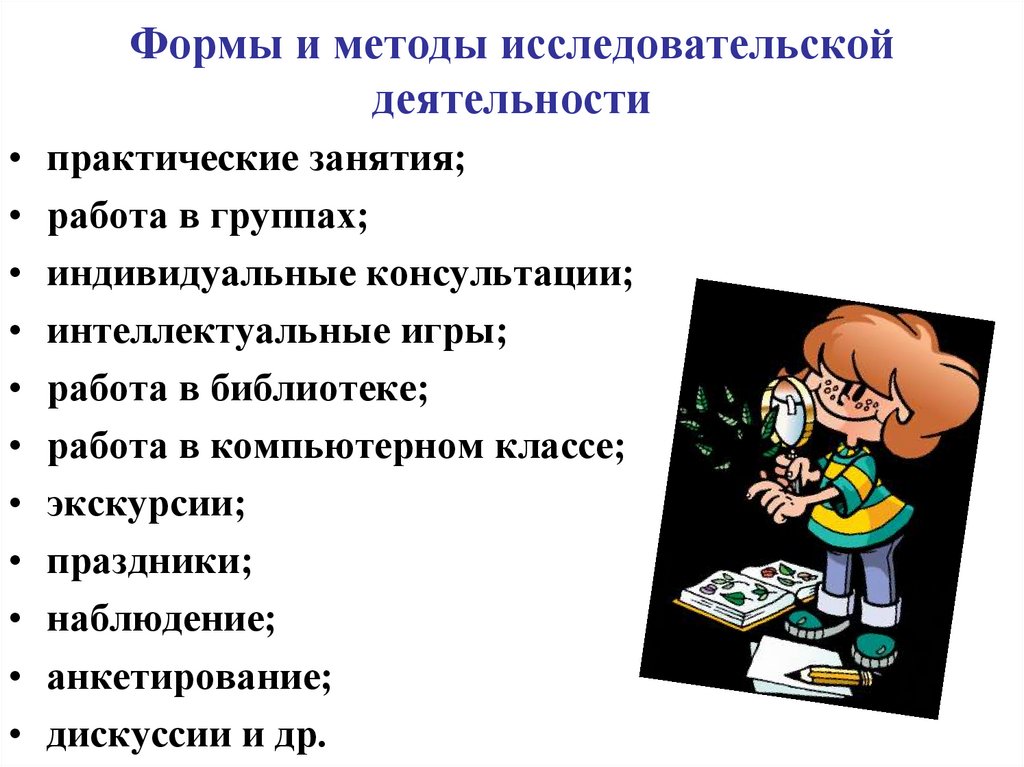 Исследовательская деятельность в начальной школе проект