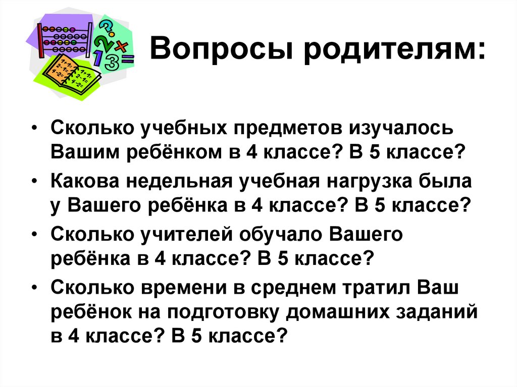 Адаптация пятиклассников в школе родительское собрание презентация