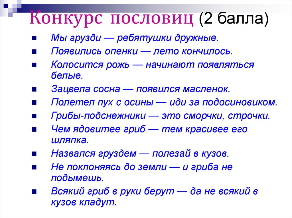 На дне пословицы. Конкурс пословиц. Поговорки для конкурса. Конкурс пословиц и поговорок. Конкурс продолжи пословицу.