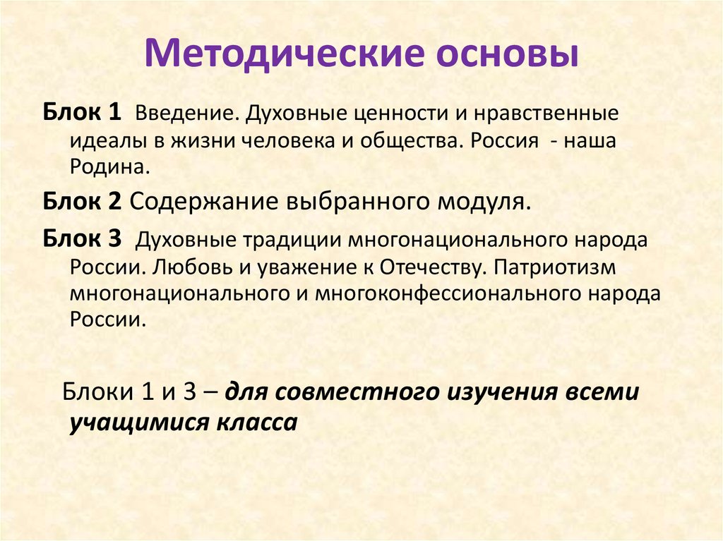 Идеал жизни. Методические основы это. Духовный блок.