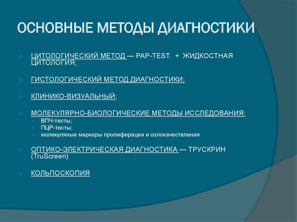 4 основных метода. Основные методы диагностики. Основные диагностические методы. Метометоды диагностики. Стандартные методы диагностики.