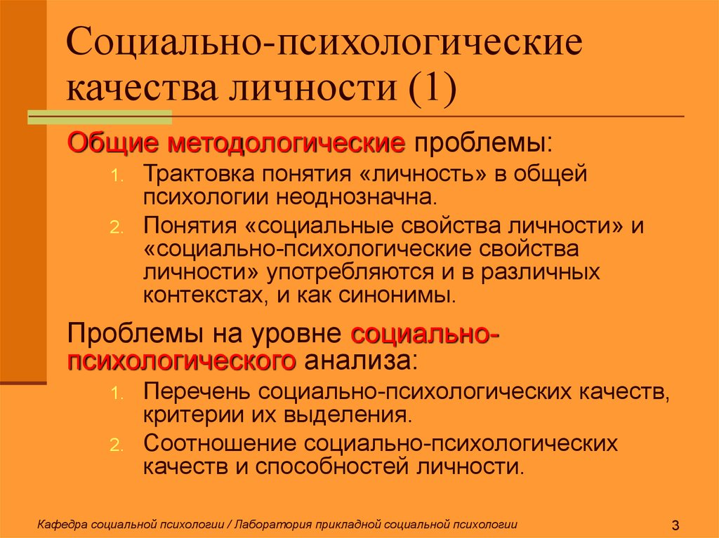 Социально психологические качества. Социально-психологические качества личности. Качества личности в психологии. Психологические и социальные качества. Психические качества личности.