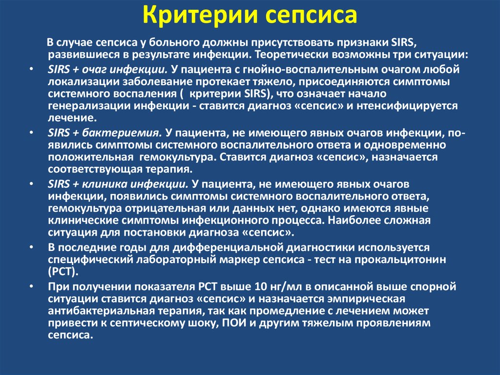 Обязательно должны присутствовать в. Критерии сепсиса. Критерии диагноза сепсис. Диагностические критерии сепсиса у новорожденных. Клинические критерии сепсиса.