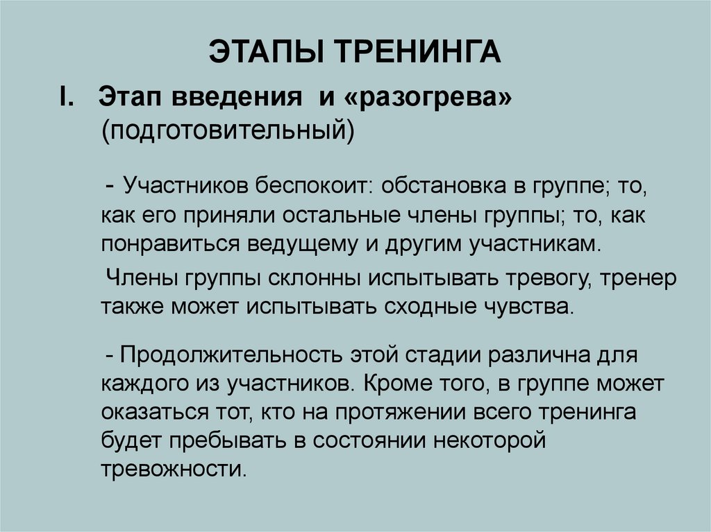 Социально психологический тренинг презентация