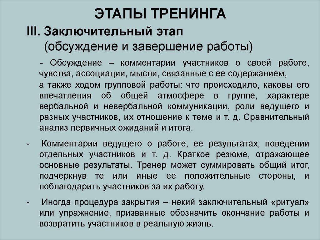 Социально психологический тренинг презентация