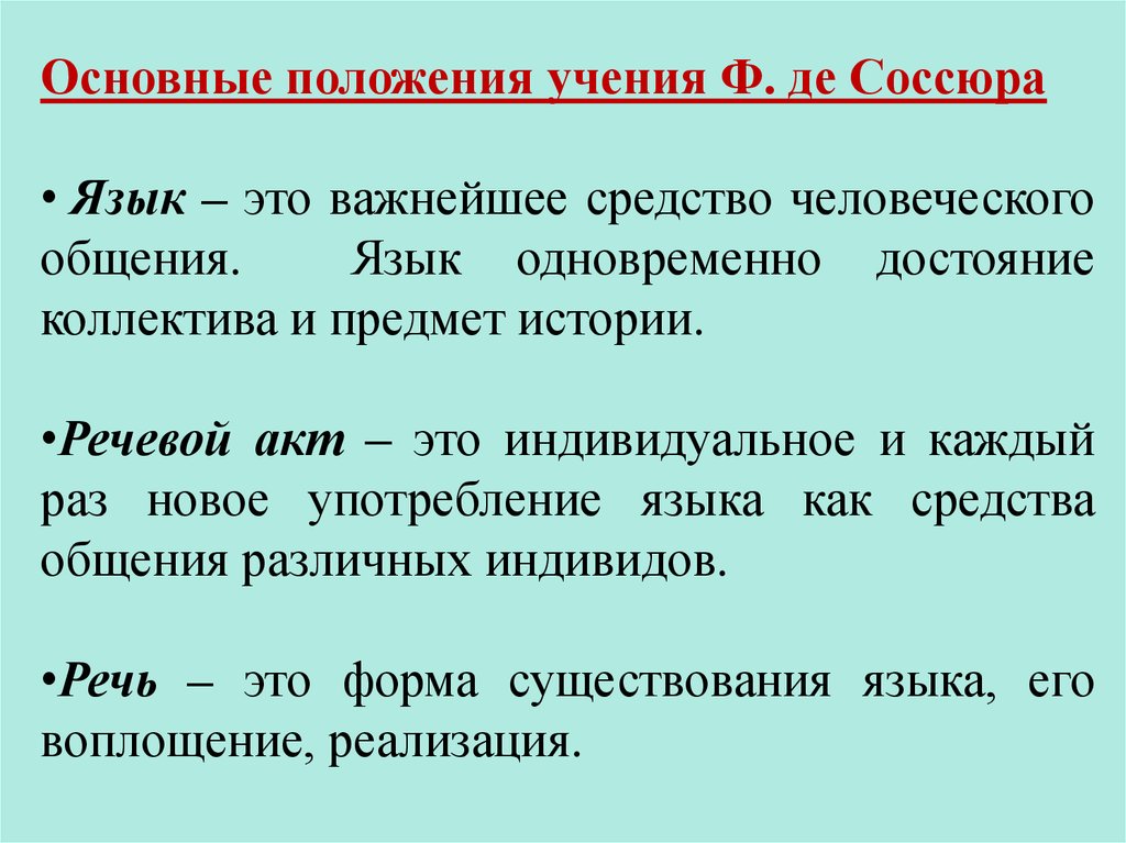 Язык как средство общения. Язык как средство общения презентация. Язык как средство человеческого общения. Язык важнейшее средство человеческого общения. Язык есть важнейшее средство человеческого общения.