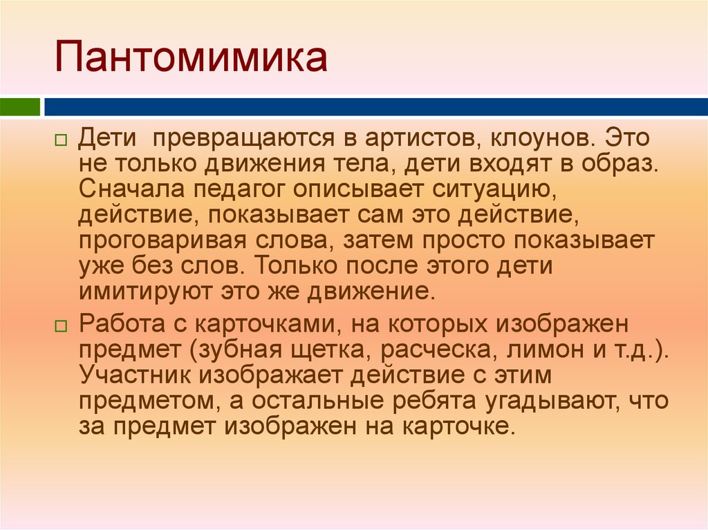 Пантомимика изучает. Пантомимика. Пантомимика примеры. Мимика и пантомимика в психологии.