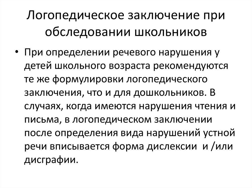 Карта дефектологического обследования школьника с умственной отсталостью