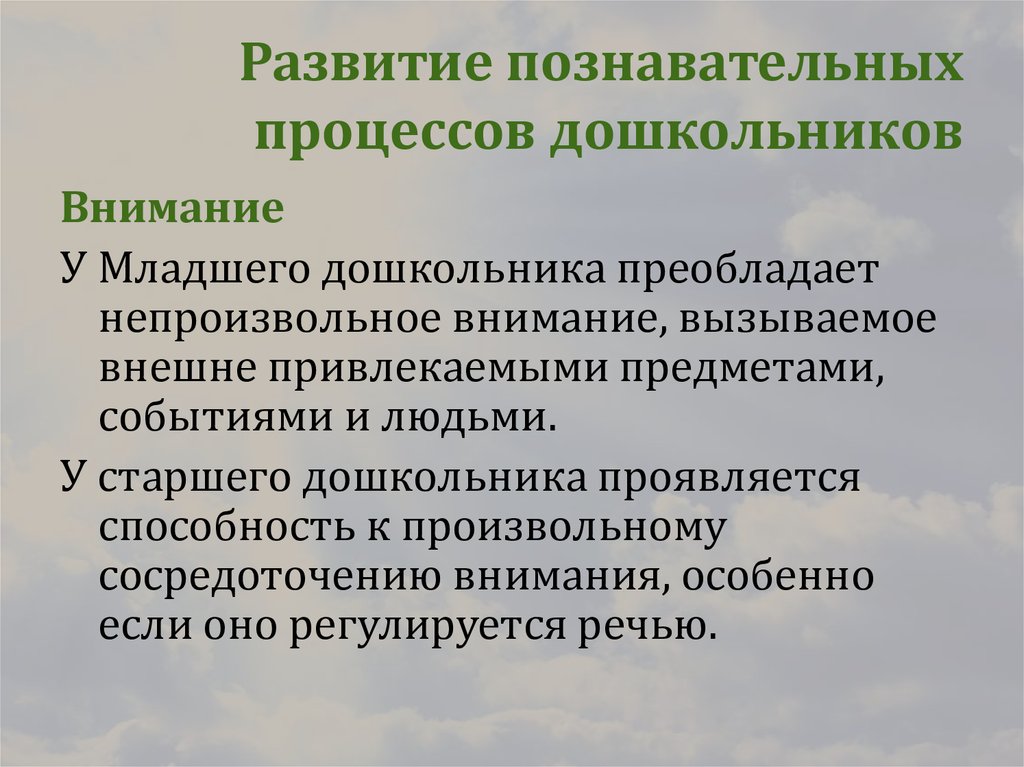 Презентация развитие познавательных способностей у младших школьников