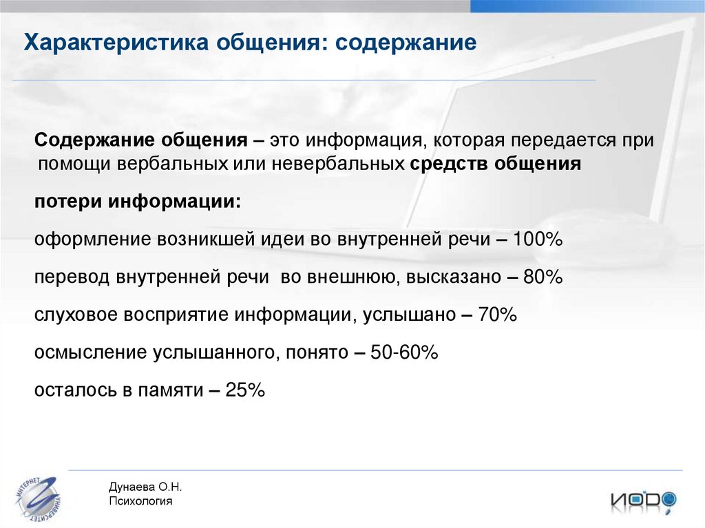 Основные характеристики общения