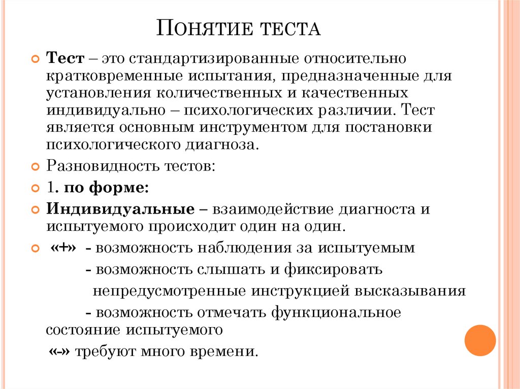 Определение понятия теста