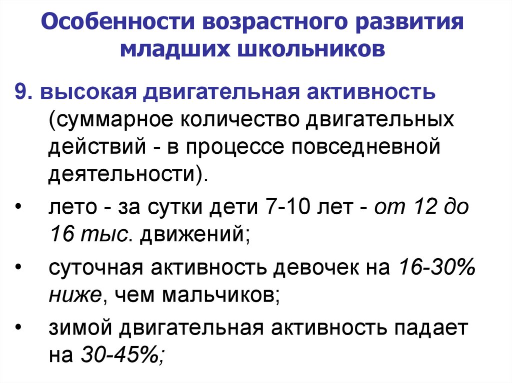 Возрастные особенности школьников