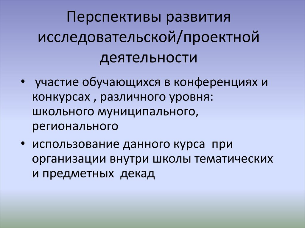 Перспектива развития это. Перспективы развития проектной деятельности. Перспективы исследовательской работы. Перспектива исследовательского проекта. Перспективы работы по проекту.