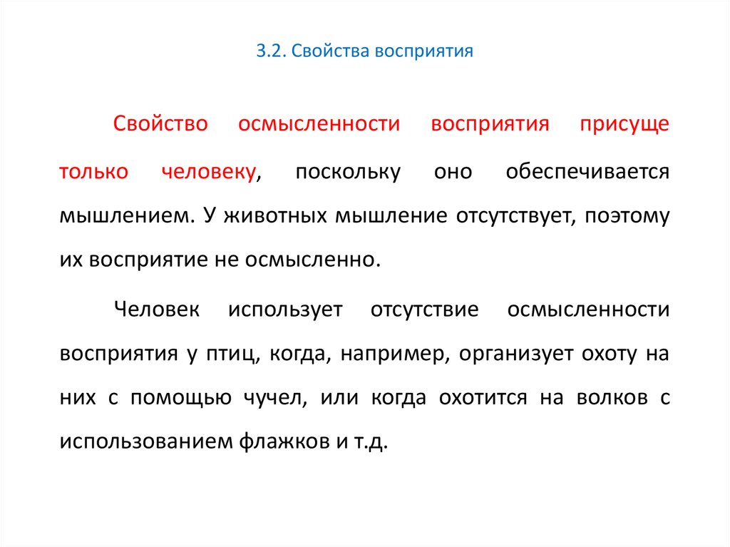 Понимание пример 9.3. Пример осмысленного восприятия. Свойства восприятия осмысленность. Осмысленность восприятия примеры. Свойства восприятия осмысленность примеры.