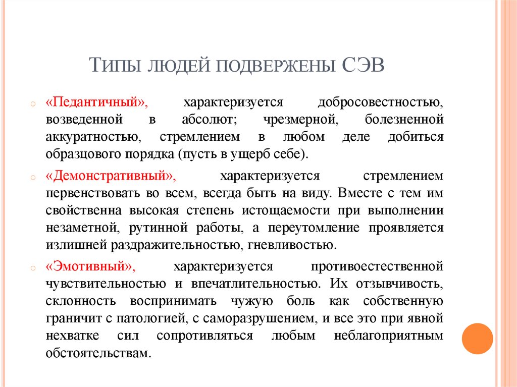 Типы людей. Три типа личности. Типы личности наиболее подвержены синдром эмоционального выгорания. Типы личности, подверженные СЭВ.