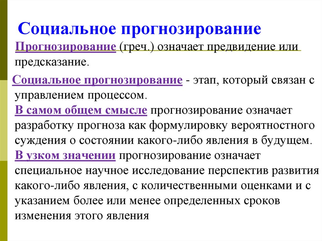 Виды прогнозирования