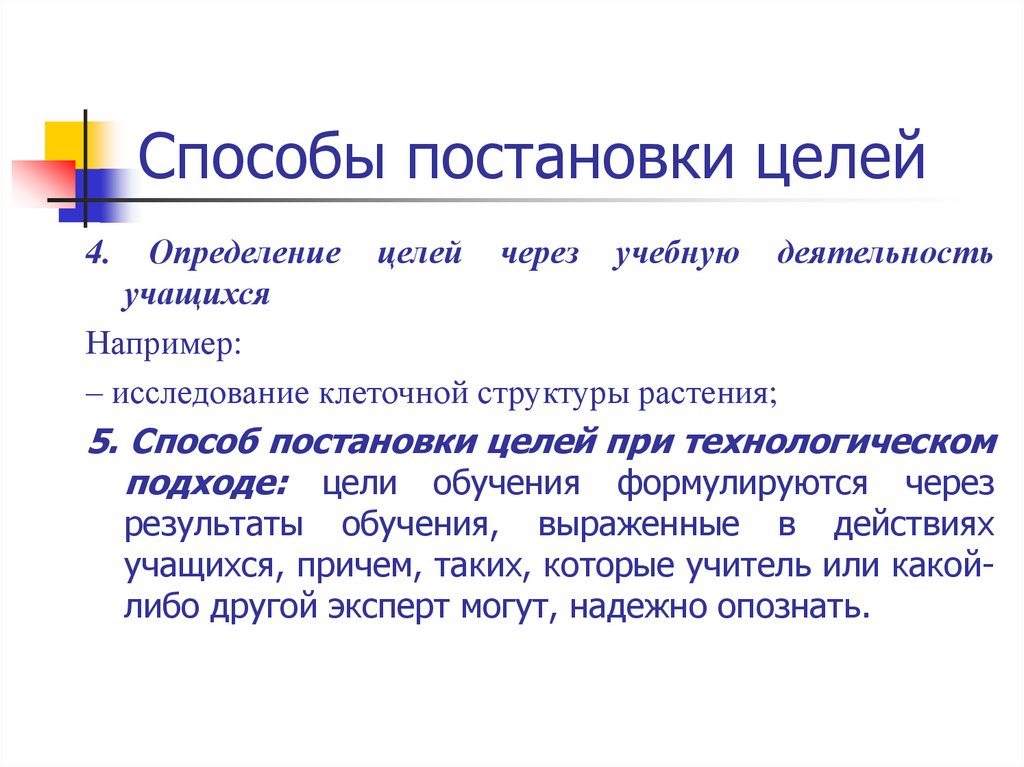 Функция целеполагание выходит на первый план в случае