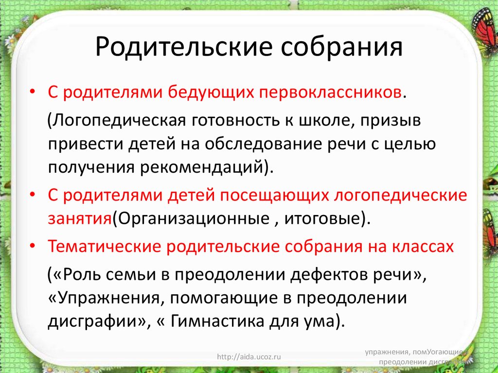 Проект родительского собрания в детском саду