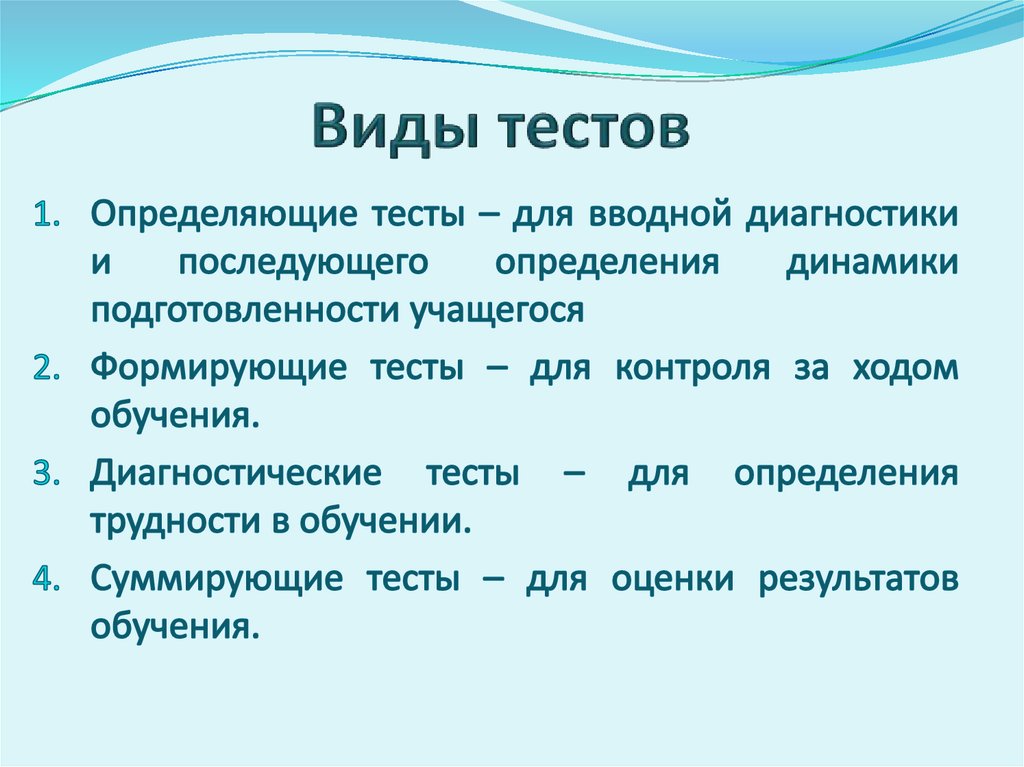 Какие бывают тесты. Виды тестов. Тестирование виды тестов. Основные виды тестов таблица. Виды тостов.