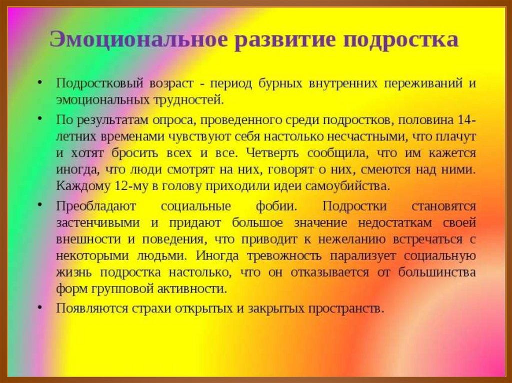 Эмоциональное развитие учителя презентация