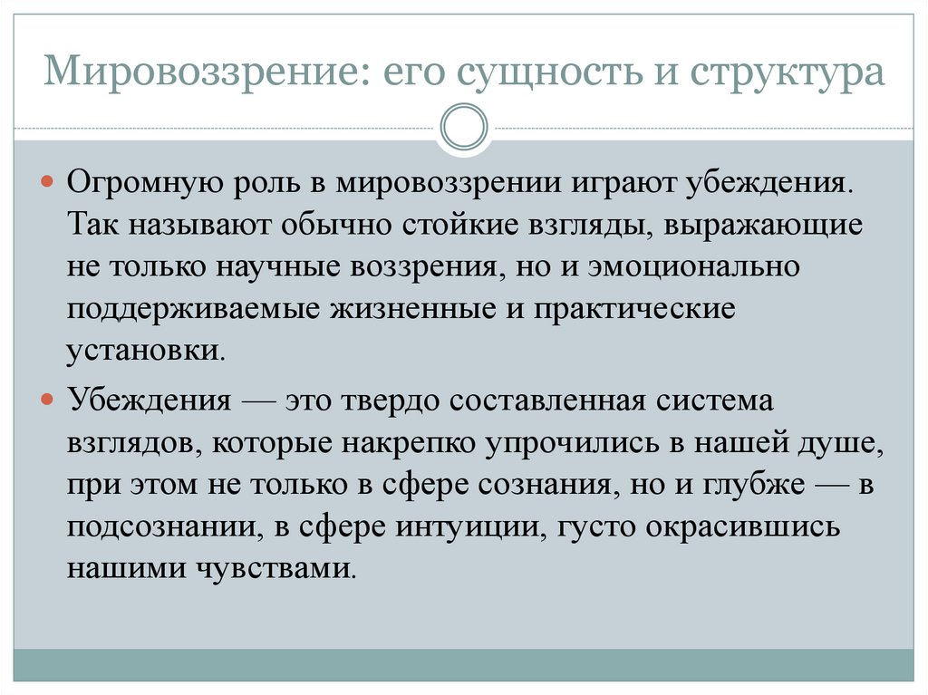 Обобщение накопленных конкретными науками знаний в целостную картину мира реализует какая функция