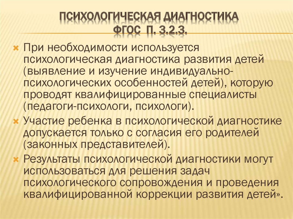 Диагностики фгос