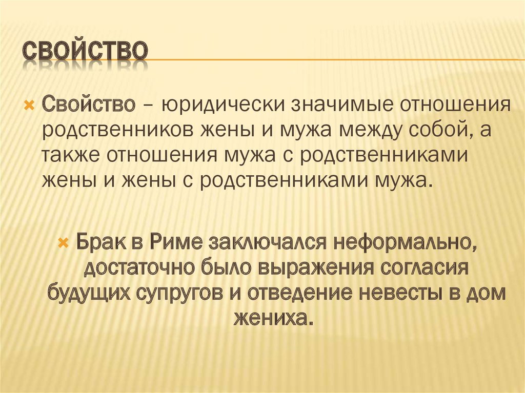 Что означает отношения