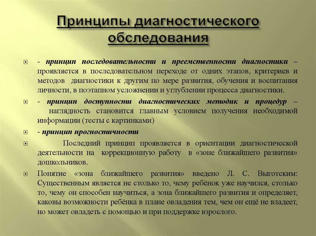 Части диагностики. Диагностические принципы это. Принципы диагностического обследования. Принципы проведения диагностического исследования. Принципы диагно+стической диагностики.