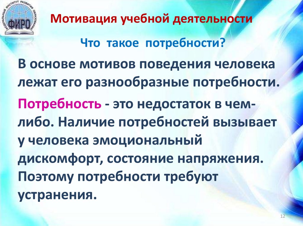 Презентация мотивация учебной деятельности