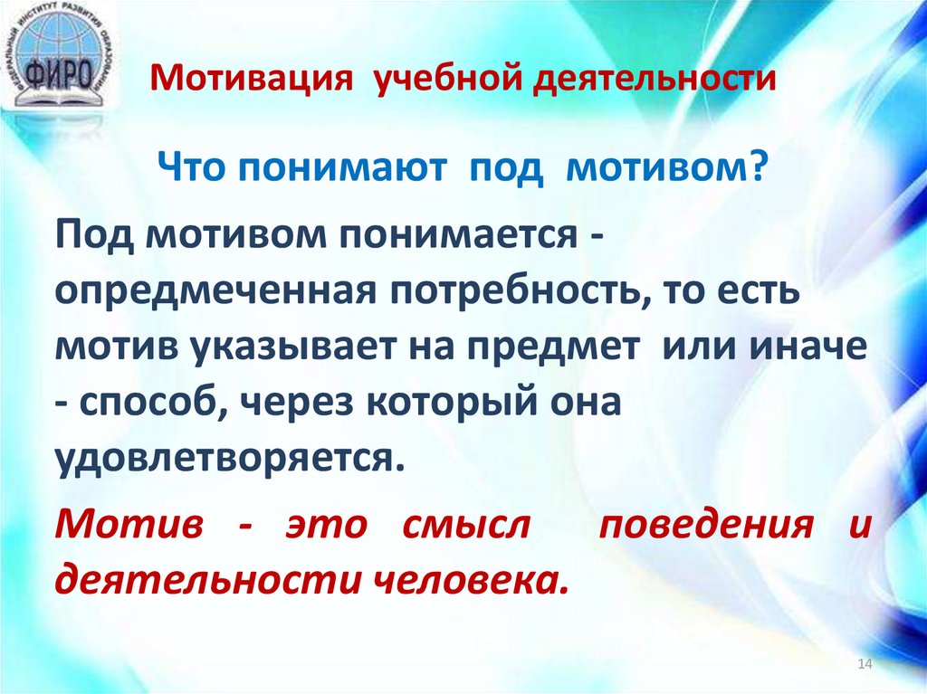 Мотивация знаниями