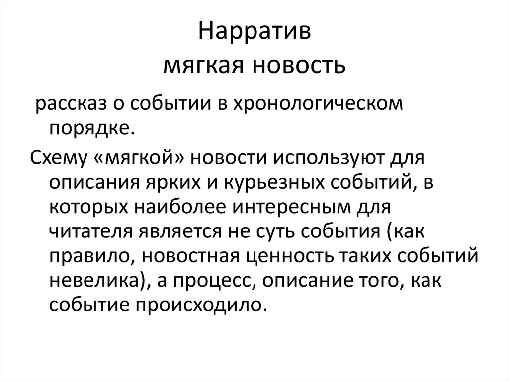 Что такое нарратив простыми словами