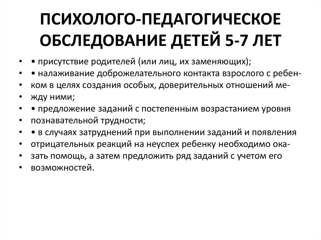 Образец психолого педагогического обследования ребенка образец