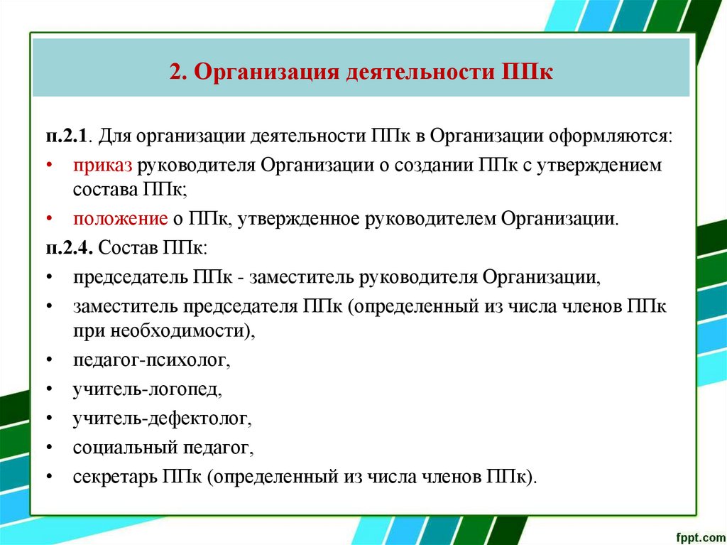 Пмпк и образовательные организации