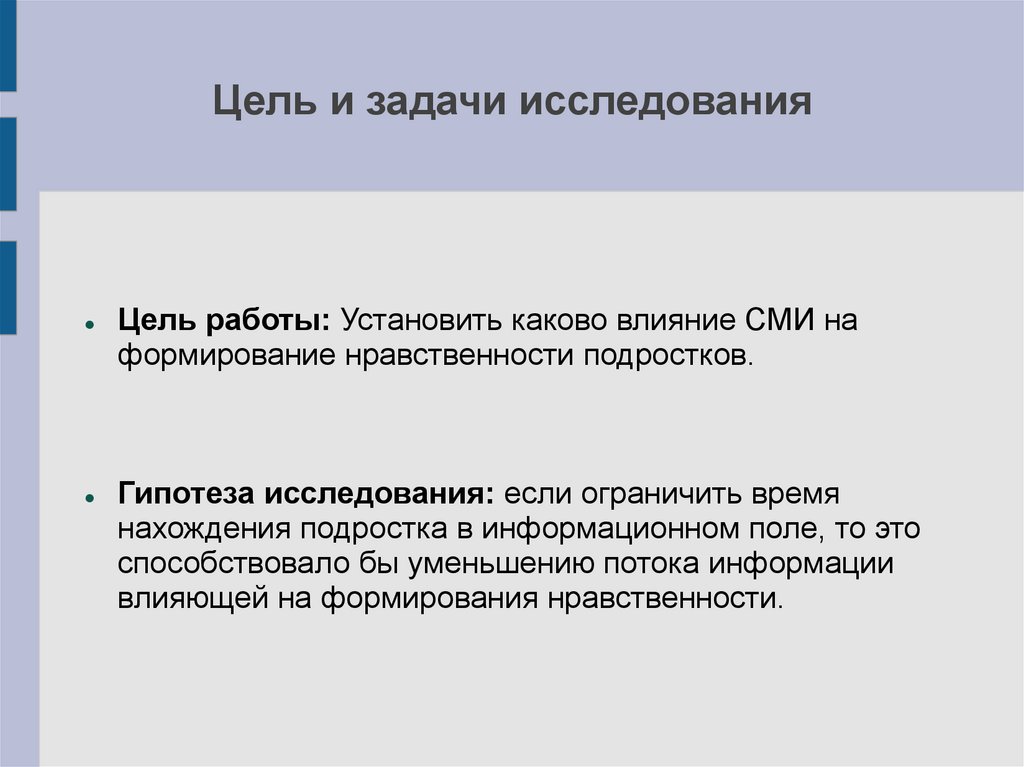 Проект сми и их роль в формировании нравственного облика современного человека