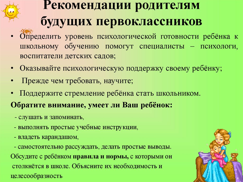 Главный фактор готовности ребенка к школе. Критерии готовности ребенка к школе. Подготовка детей к школе презентация. Критерии подготовленности ребенка к школе. Показатели подготовки ребенка к школе.