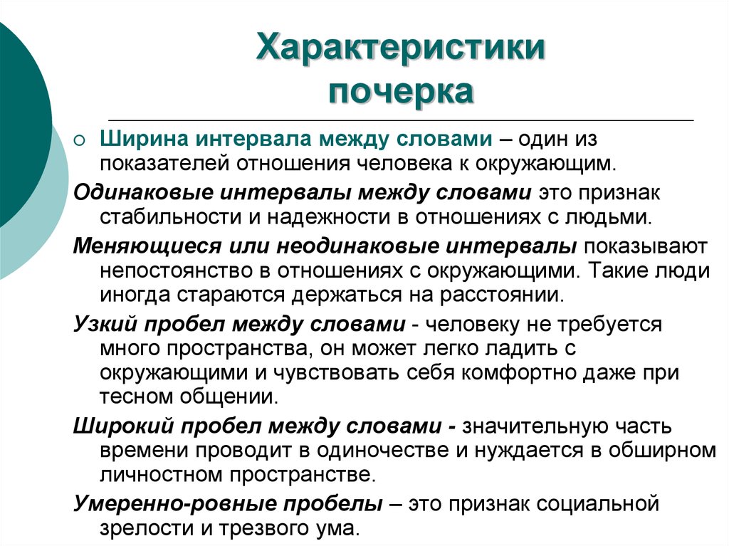 Как имя влияет на характер человека. Характеристика почерка. Почерк характеристика человека. Характер по почерку человека в криминалистике. Психологические свойства почерка.