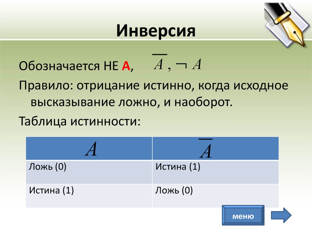 Картинки в инверсии