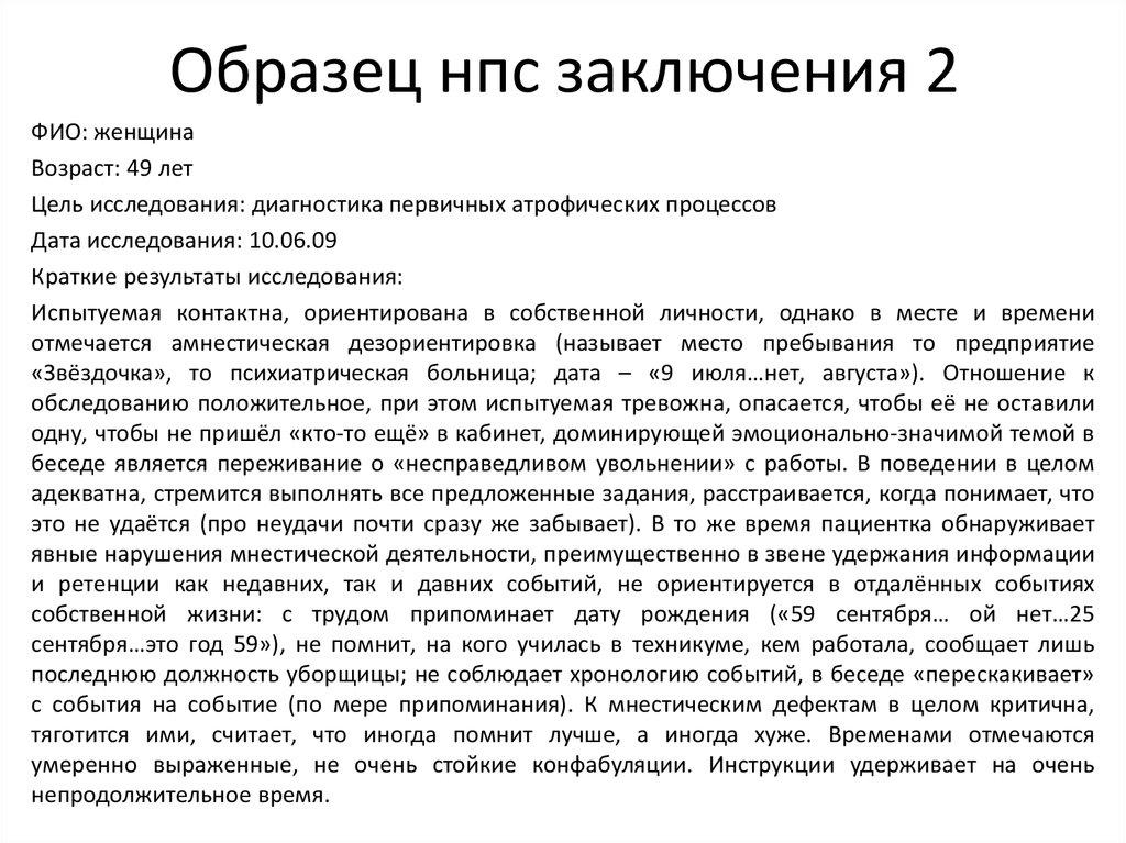 Образец психологического заключения на ребенка