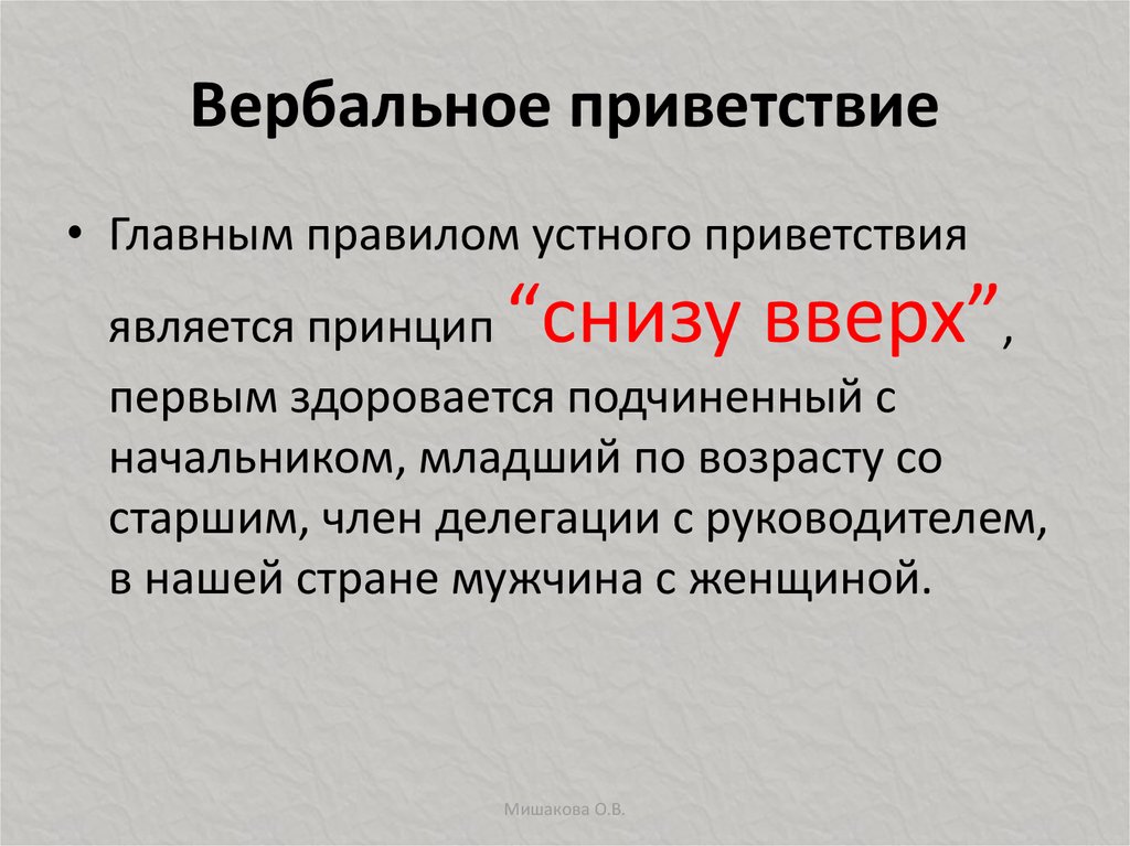 Вербальный дискурс