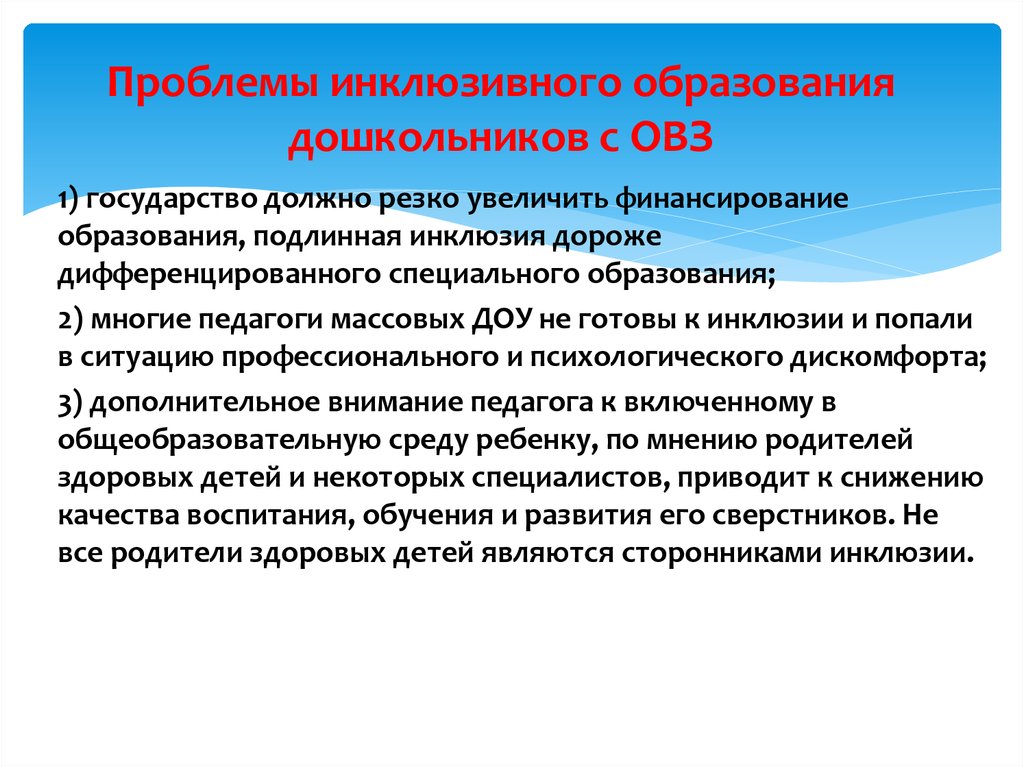 Исторические и социокультурные предпосылки для перехода к инклюзивному образованию презентация