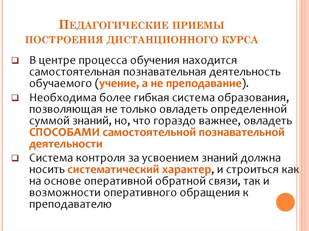 Описание педагогических приемов. Педагогические приемы.