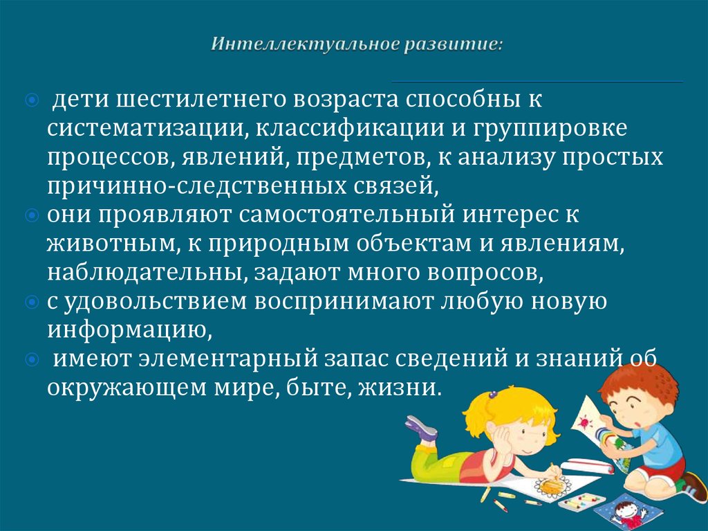 Возрастные особенности 6 классников родительское собрание презентация