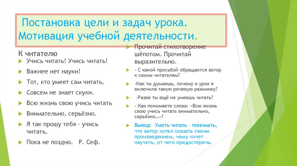 Методы мотивации на уроке в начальной школе. Пословицы для мотивации на уроке. Мотивация к уроку в начальной школе. Мотивация к учебной деятельности на уроке математики.