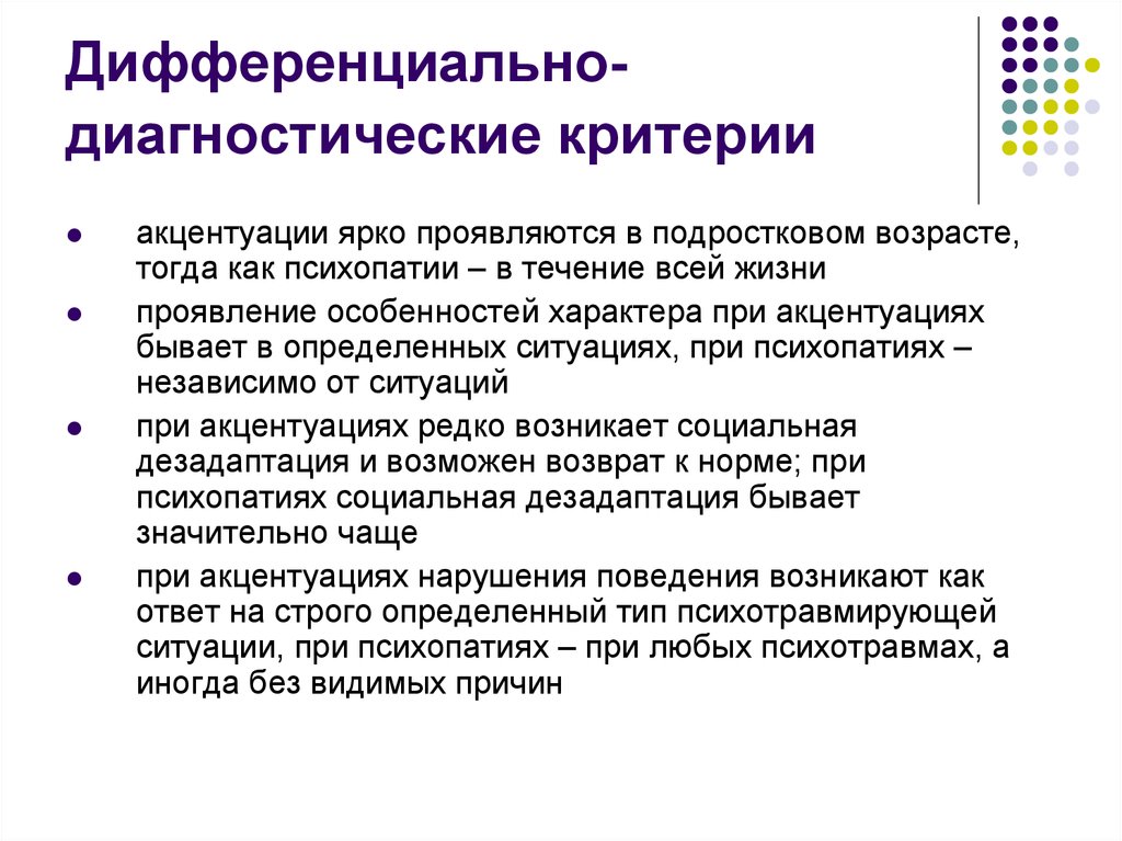 В подростковом возрасте акцентуации характера проявляются. К дифференциально-диагностическим средам относится. Дифференциально-диагностической средой является. Дифференциально-диагностические среды состав. Основная цель применения дифференциально диагностических сред.