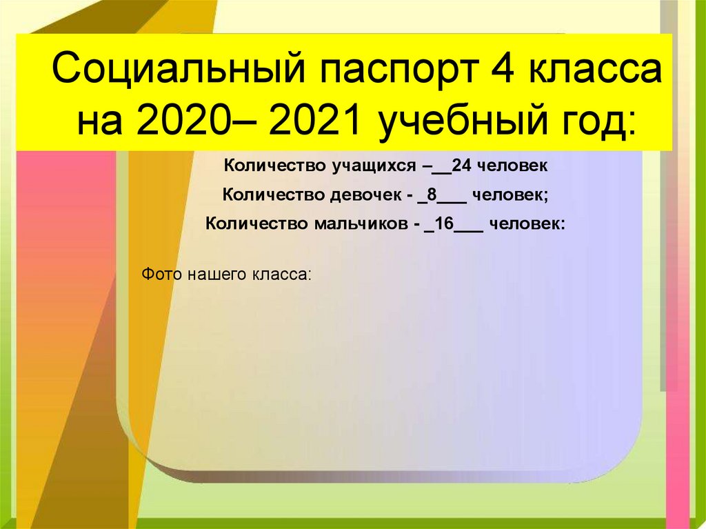 Социальный паспорт школы на 2022 2023 учебный год образец